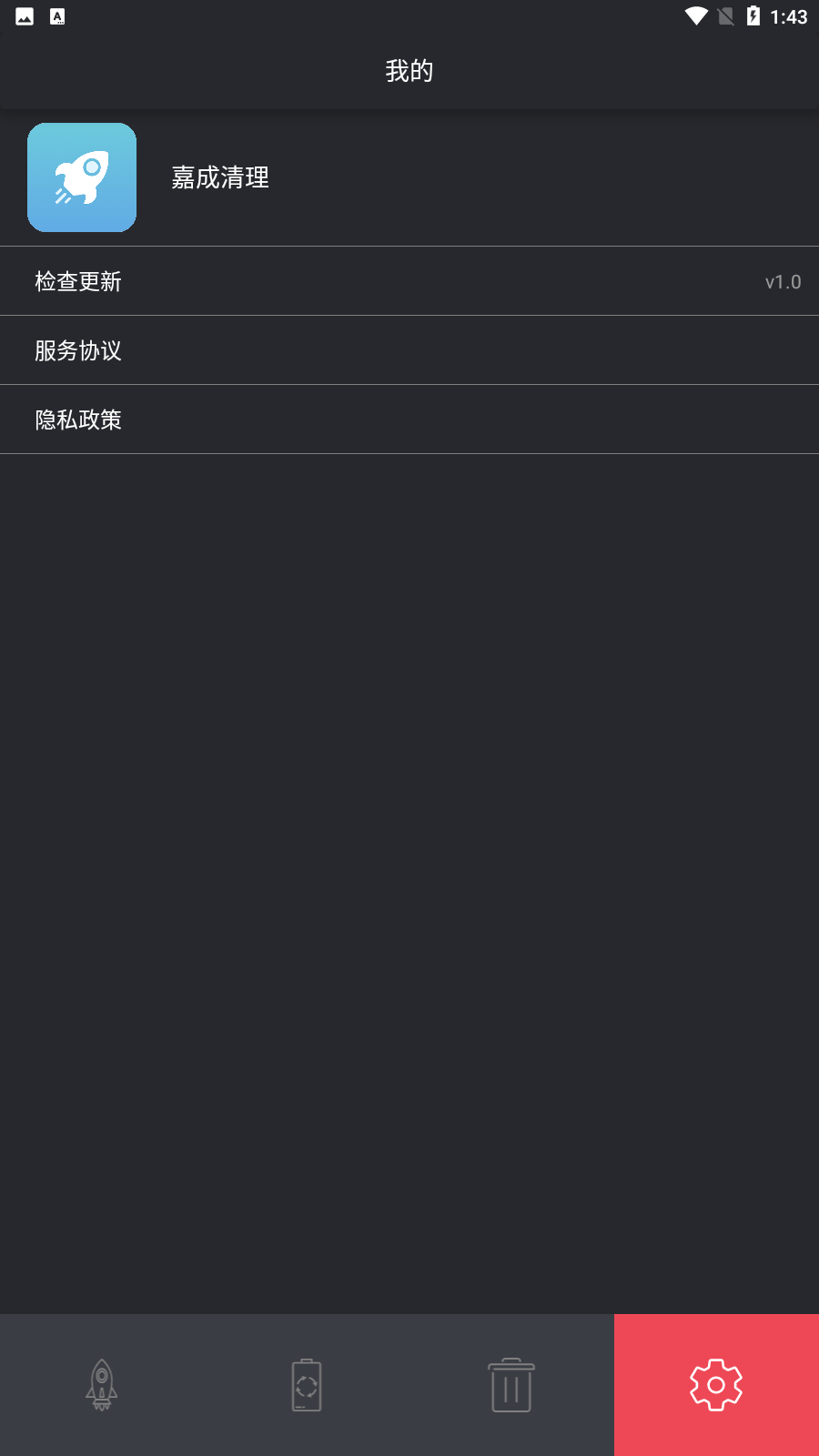 嘉成清理