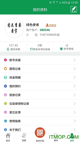 绿色生活(垃圾分类)