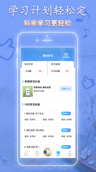 语文天天练软件