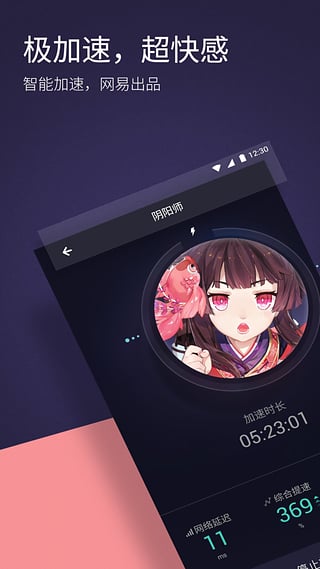 网易uu加速器正版软件