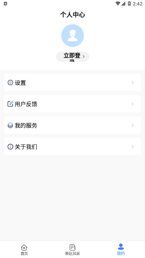 四川天府新区智慧门户