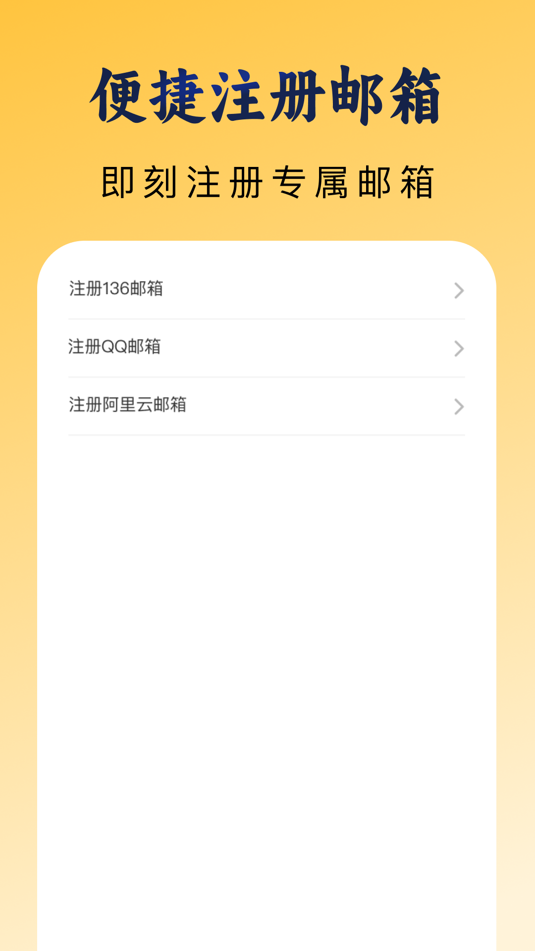 手机邮箱邮件管家