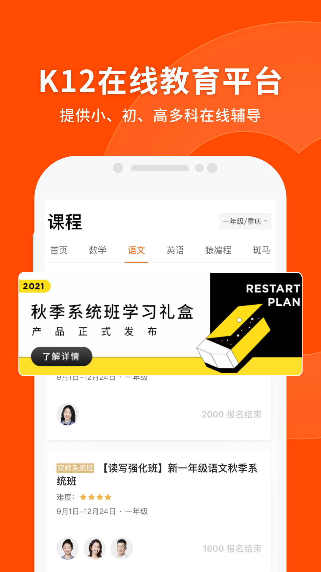 猿辅导素养课