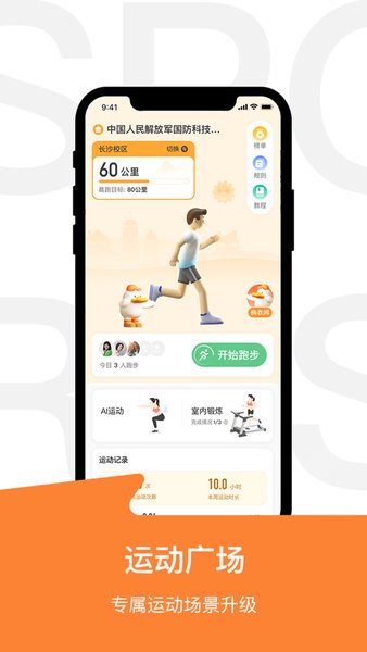 运动世界校园 运动世界校园