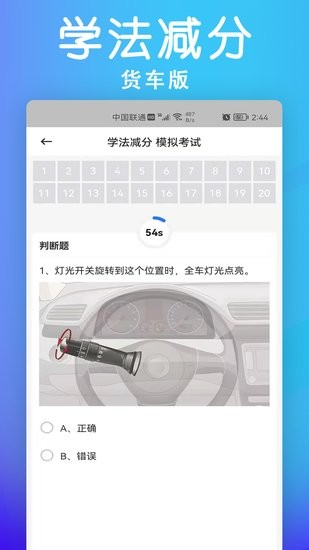 学法减分