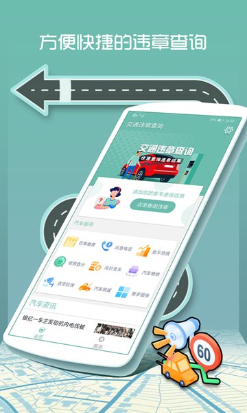 交通违章查询