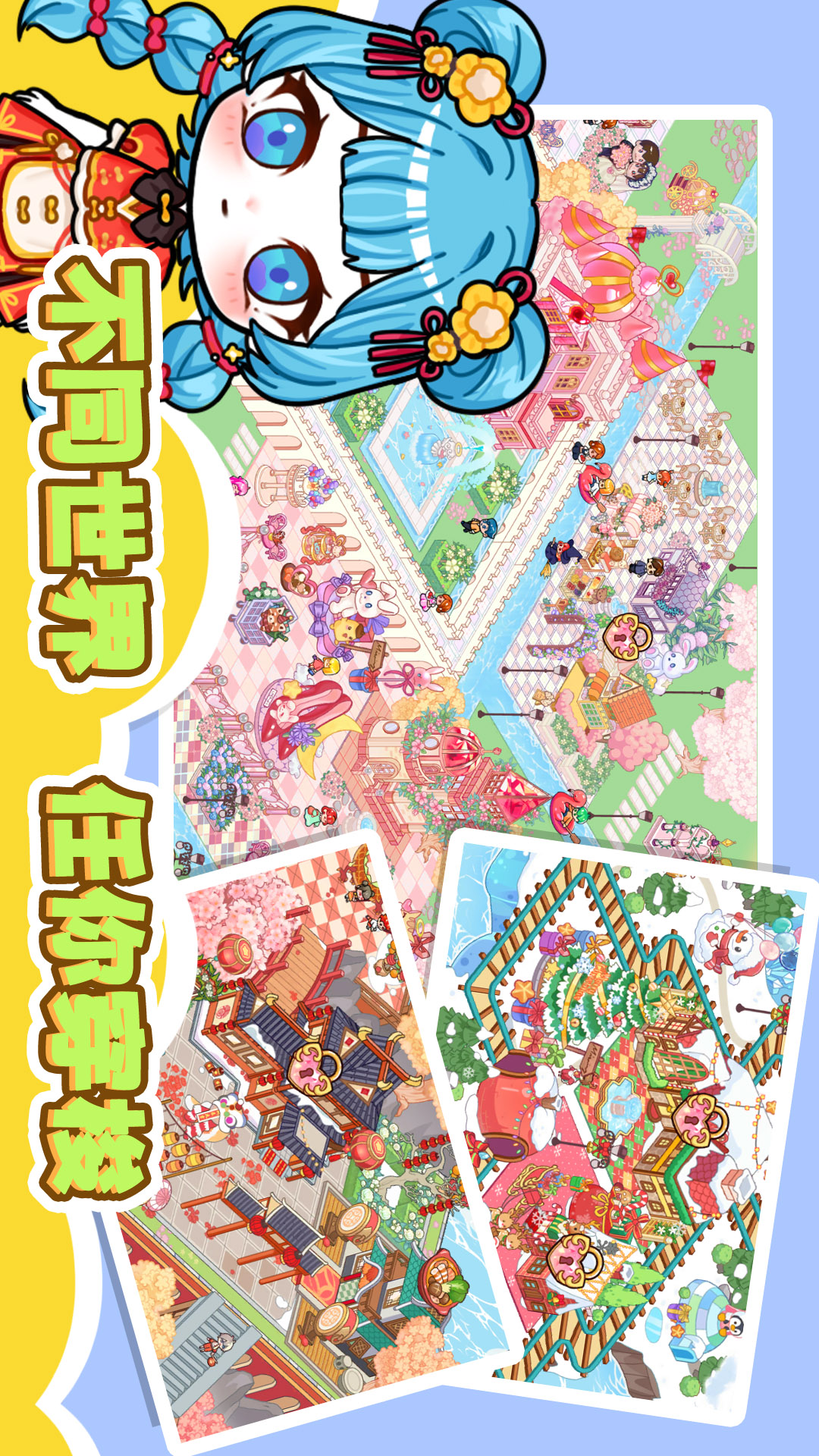 樱花我的小镇装扮