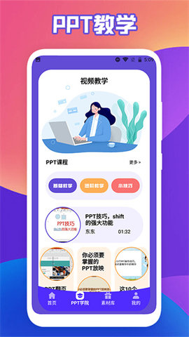 ppt超级市场安卓版