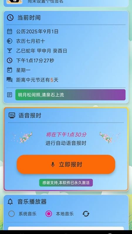 浅夏报时
