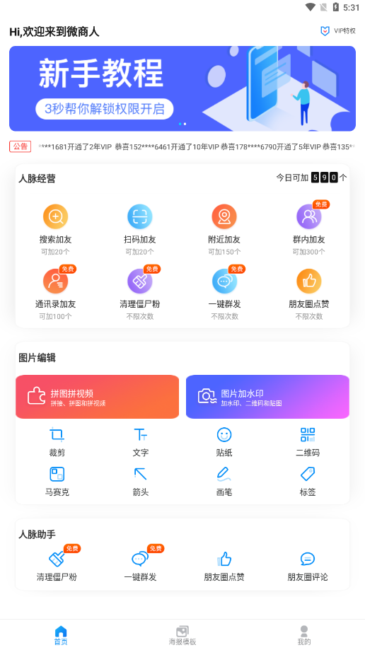 微商人