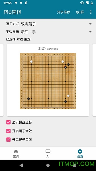 阿Q围棋手机版(Ah Q GO)
