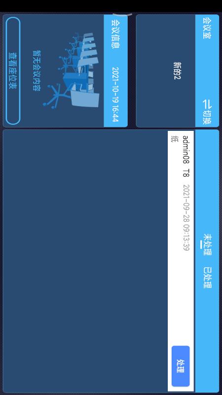 会议服务