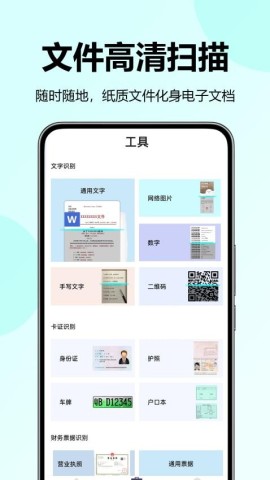 省心扫描王手机版