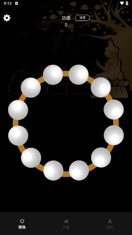 电子佛珠3D版