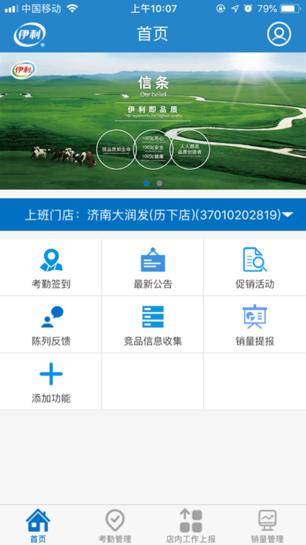 伊利液奶门店管家软件