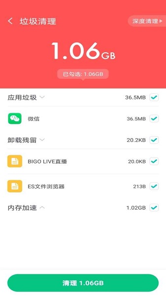 极速清理大师