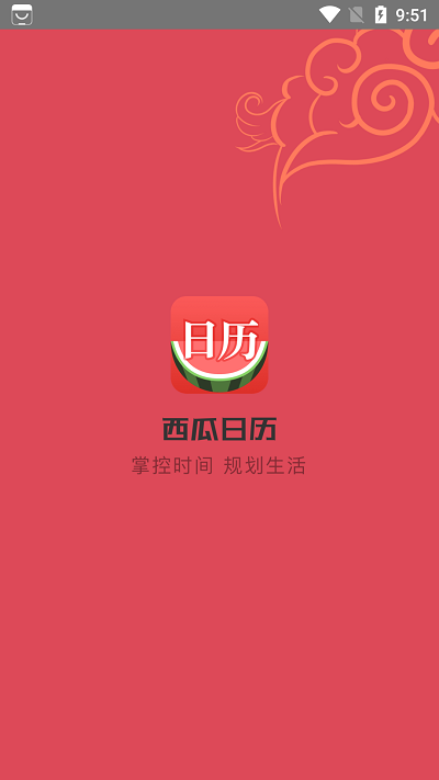 西瓜日历2022最新版