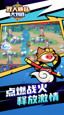 双人峡谷大对战