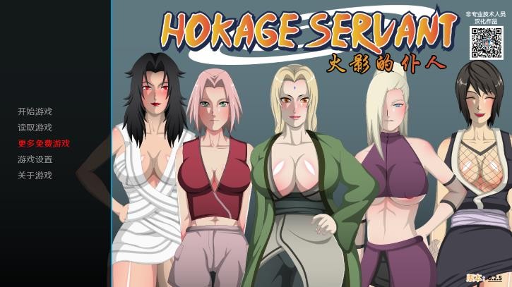 火影的仆人3.0汉化版