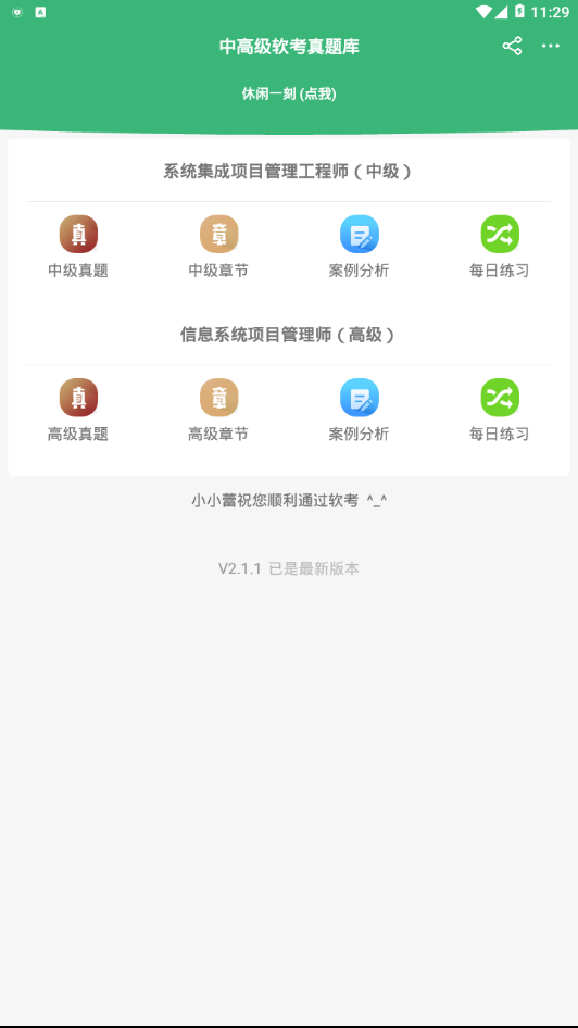 软考真题库