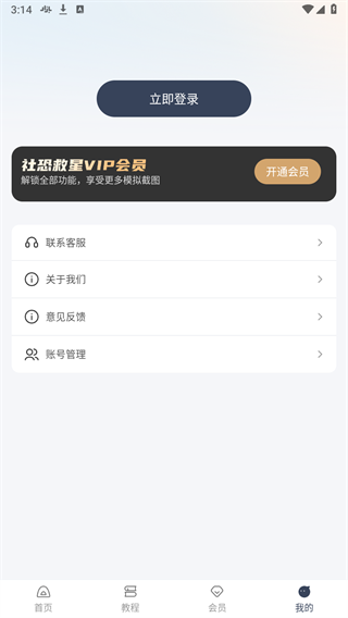 社恐救星