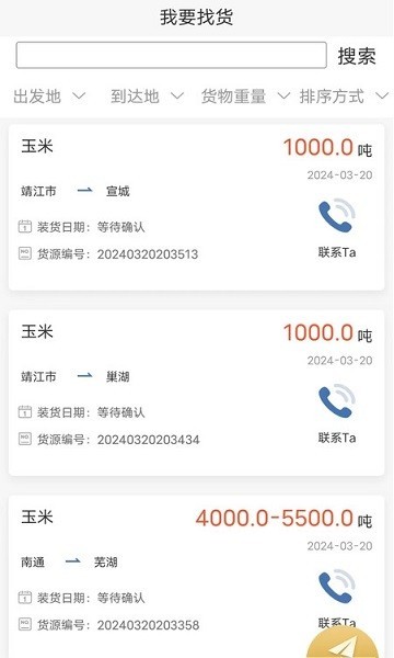 航迅通
