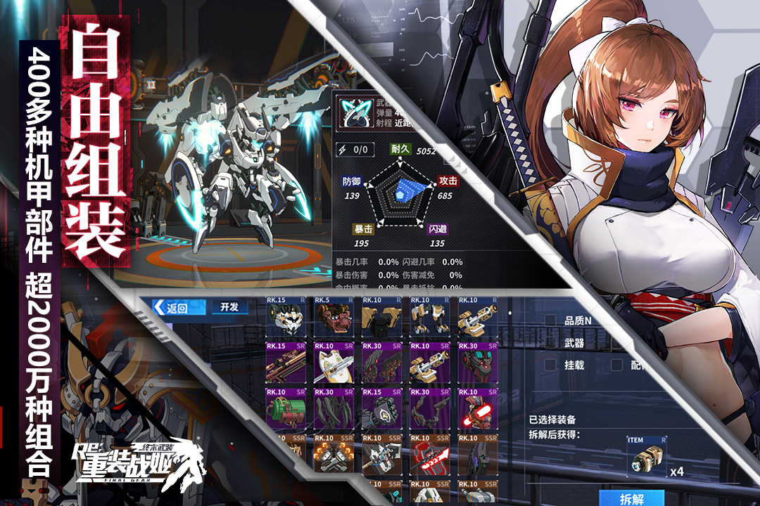 重装战姬OPPO版本