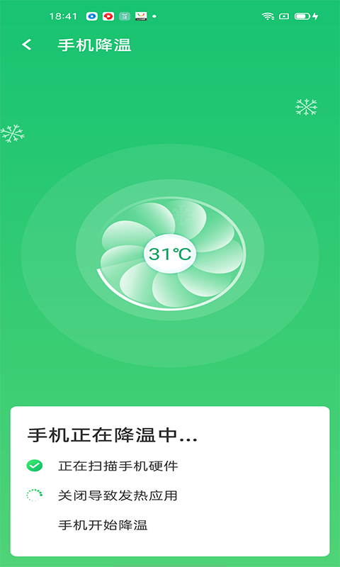 快速清理大师