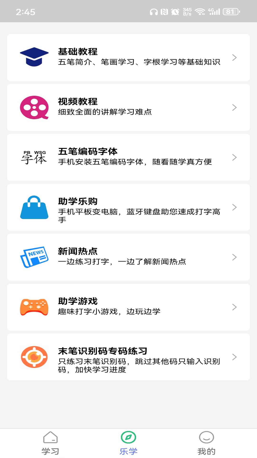 五笔学习