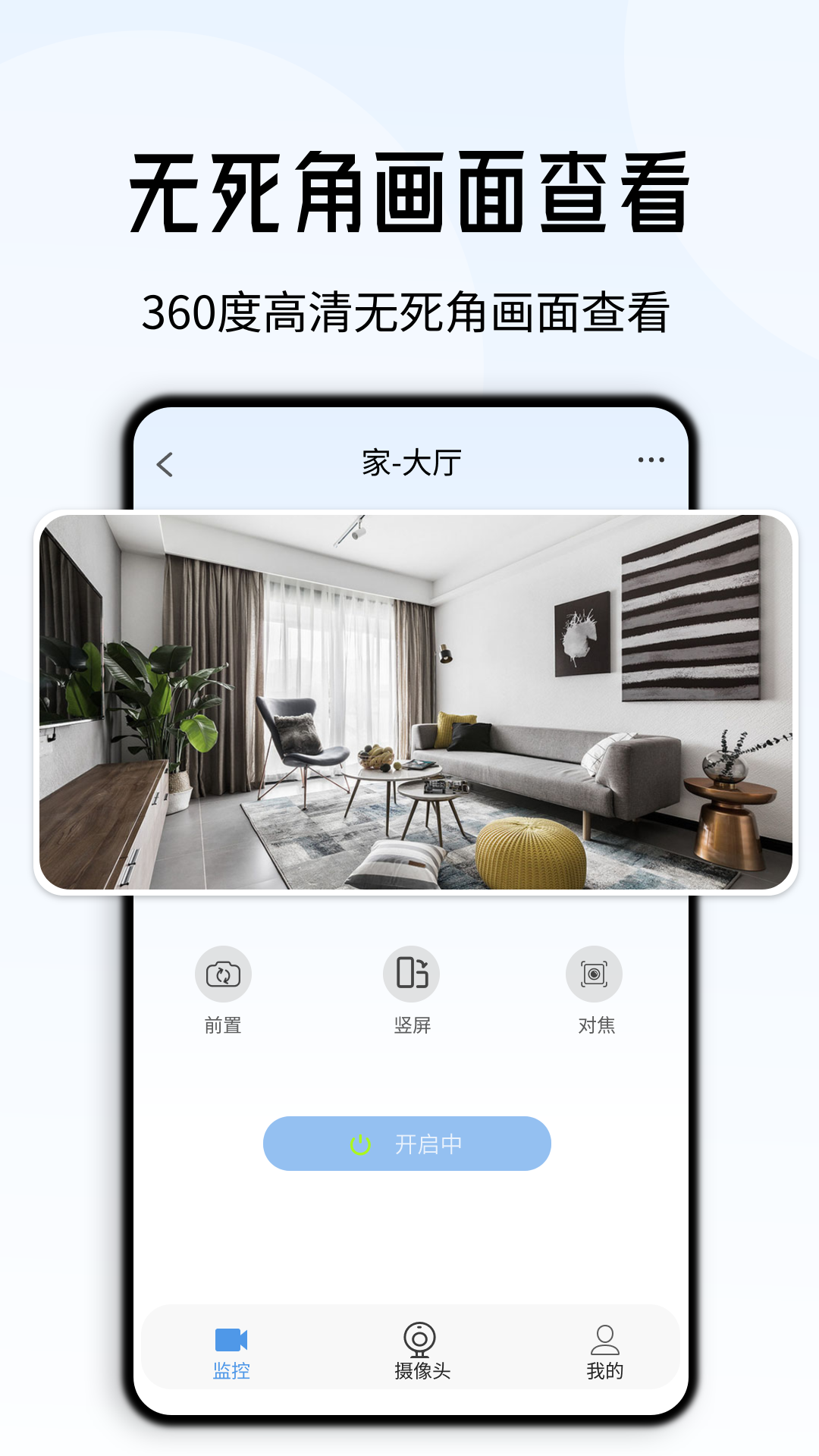 手机远程监控管家