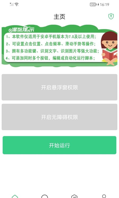连点器自动点击