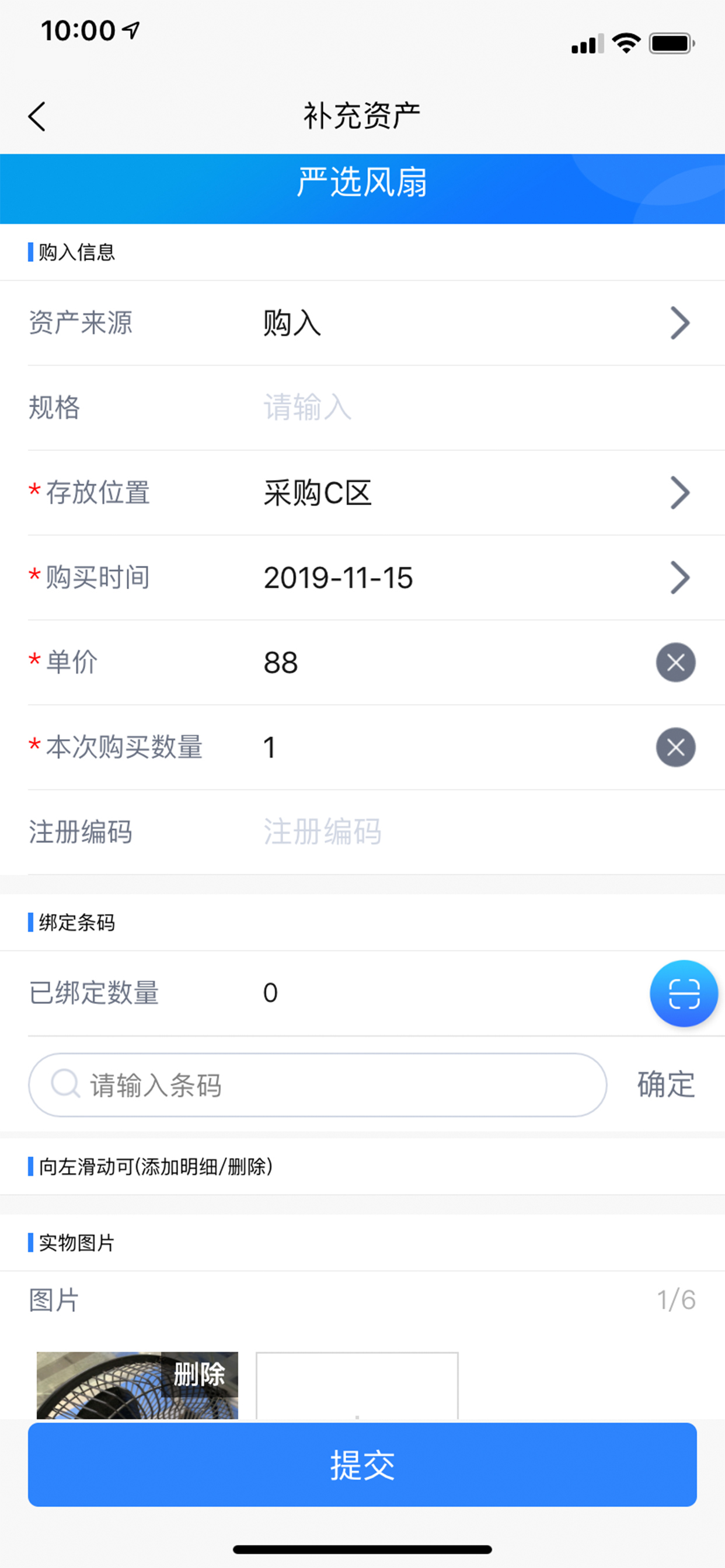 资产云管理