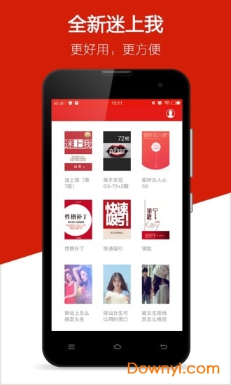 迷上我