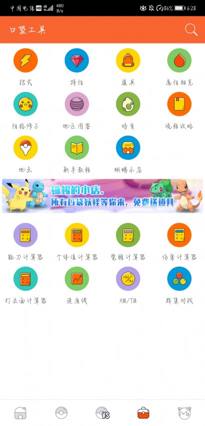 口袋图鉴pokedex