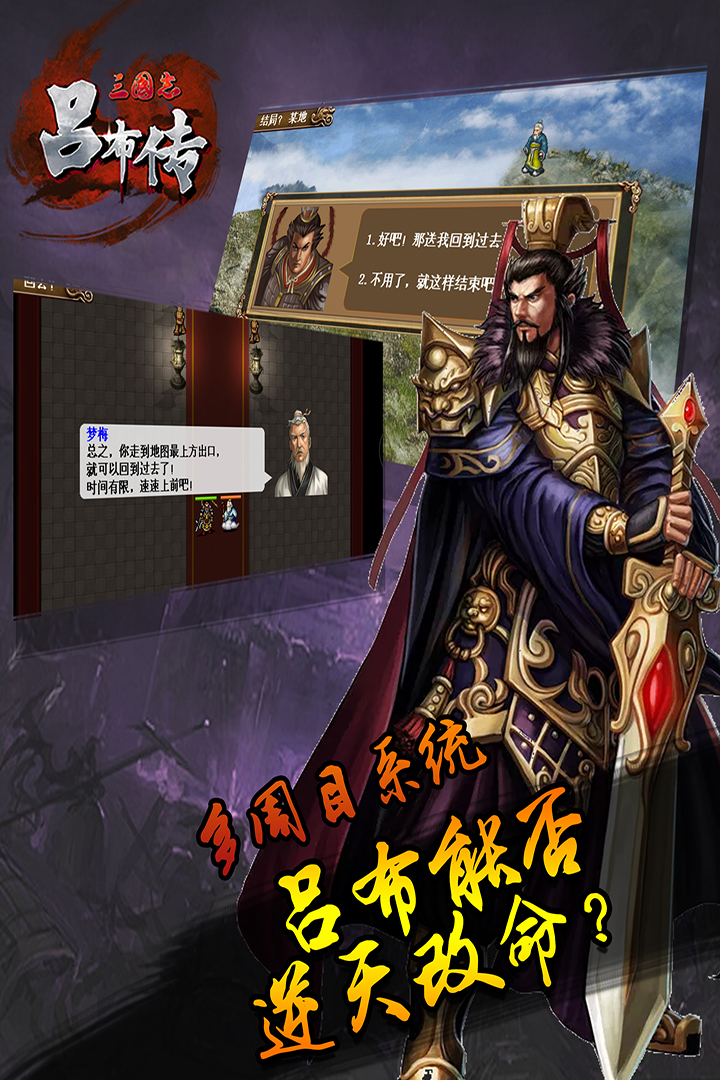 三国志吕布传 三国志吕布传