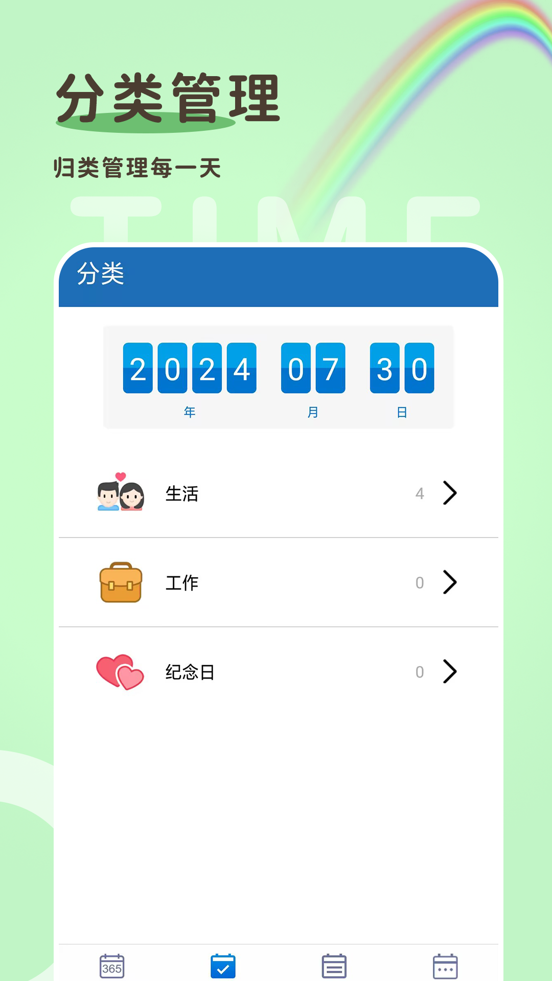 倒计时365