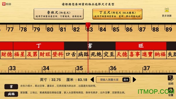 知命鲁班尺