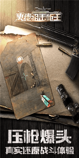 火线狙击枪王 火线狙击枪王