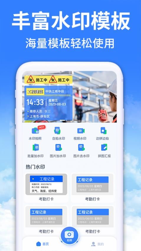 签到打卡水印相机