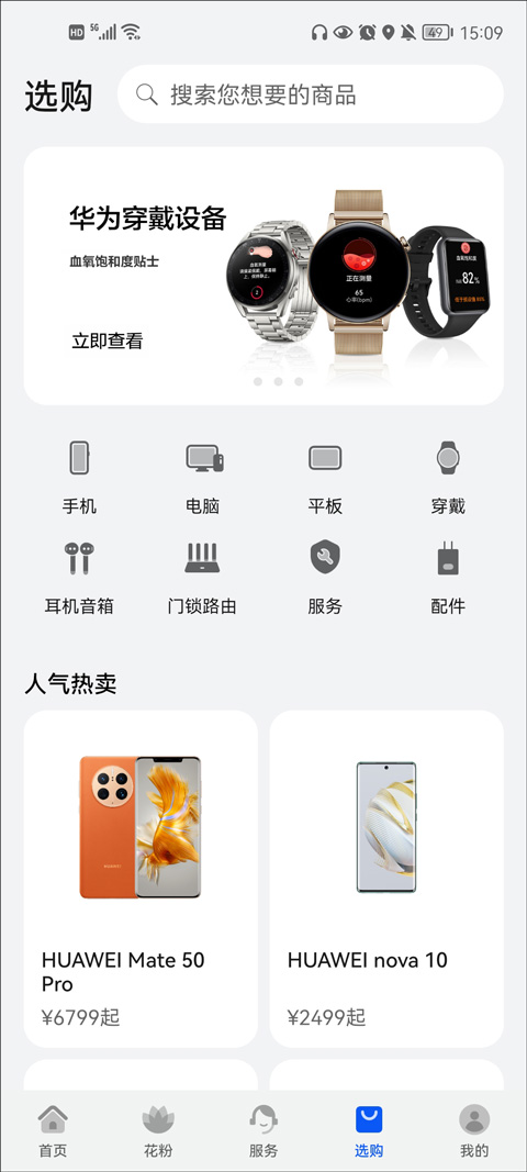 我的华为官方app