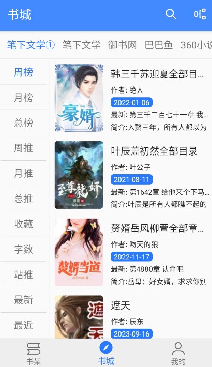 文渊阁小说免费版(WenYuanPavilion)