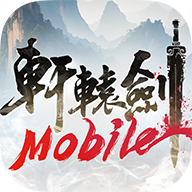 轩辕剑M:梦回云山