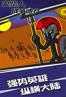 火柴人战争遗产内置功能菜单