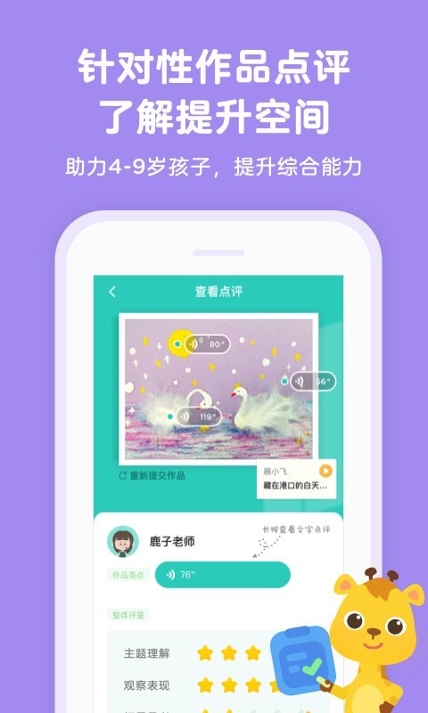 久趣美术家长端app