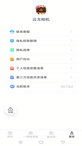 云戈相机最新版