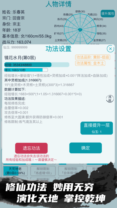 修仙人生模拟器内置作弊菜单