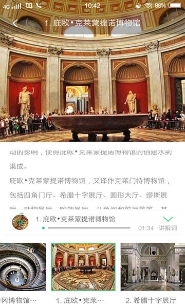 梵蒂冈博物馆讲解