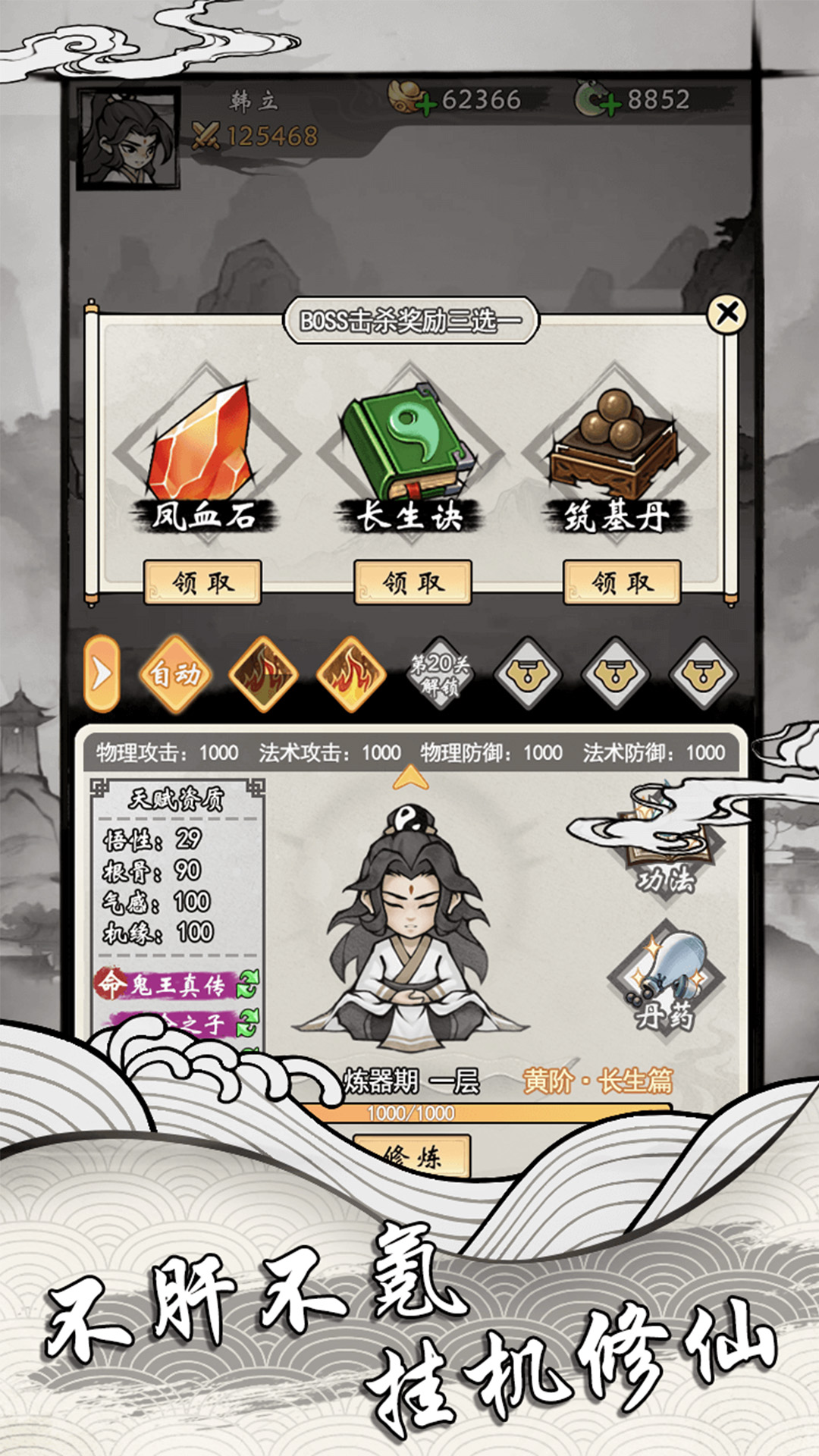 重生修仙模拟器