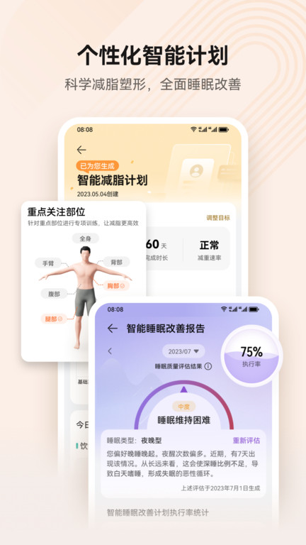 华为运动健康苹果版本