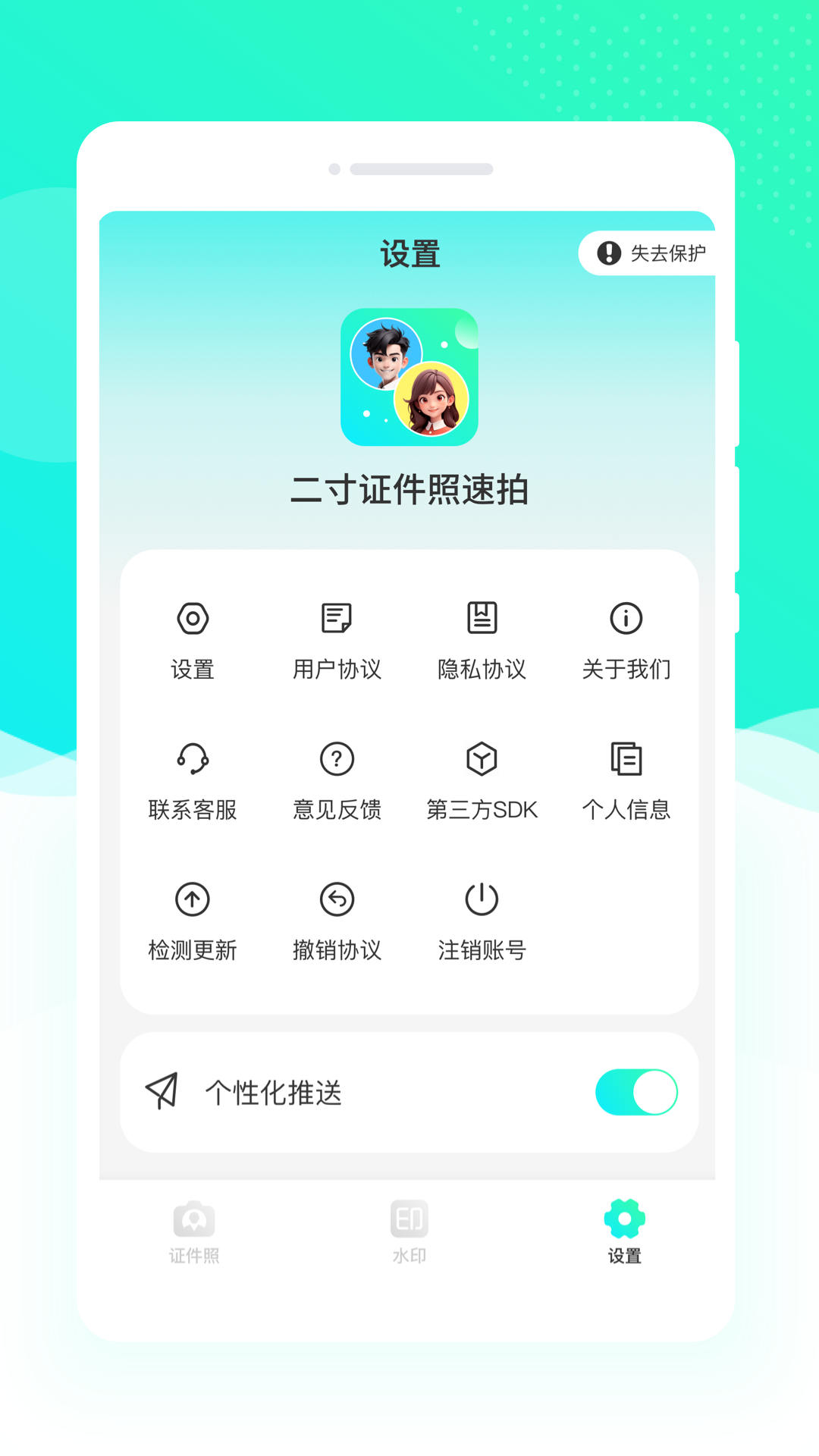 二寸证件照速拍